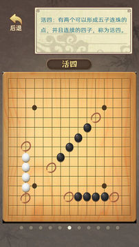 五子棋传奇