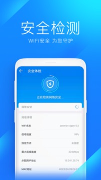 WiFi钥匙